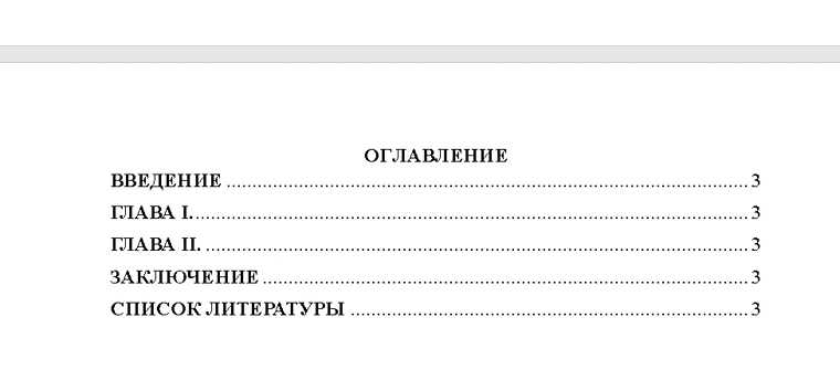 Инструкция по обновлению оглавления